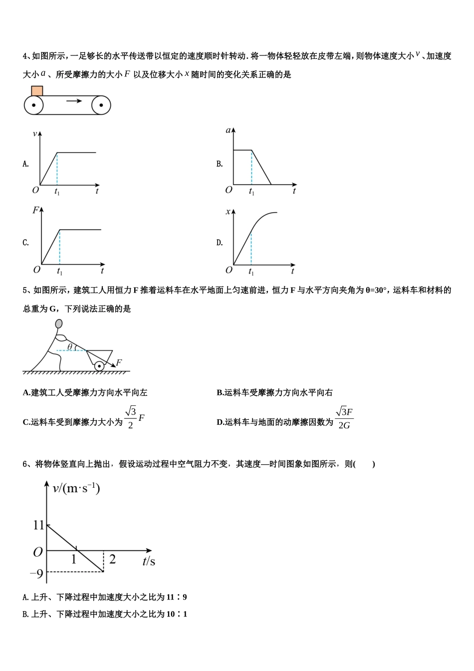 安徽省淮北师大附属实验中学2022年物理高一第一学期期末检测试题含解析_第2页