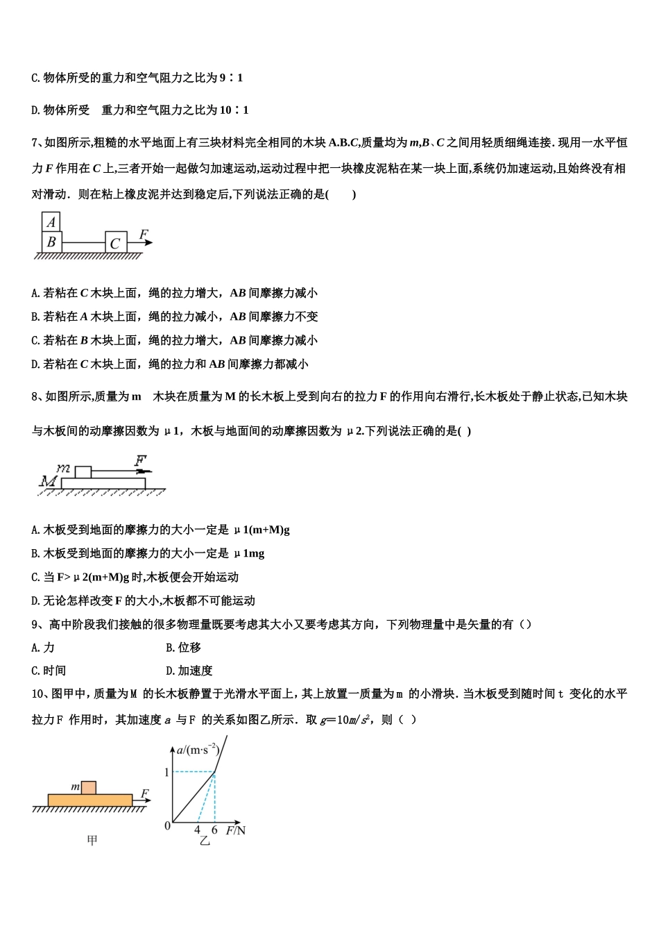 安徽省淮北师大附属实验中学2022年物理高一第一学期期末检测试题含解析_第3页