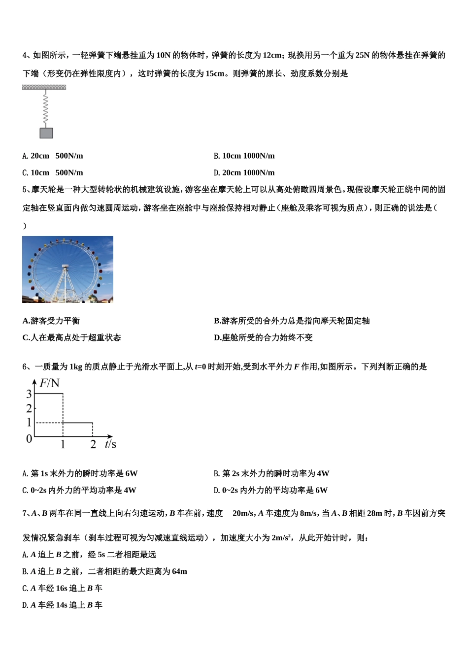 2023届广西南宁市、玉林市、贵港市等物理高一上期末统考模拟试题含解析_第2页