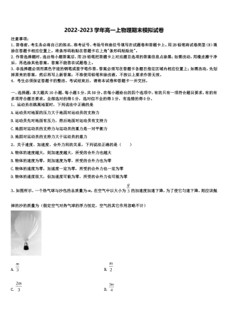 2023届广西南宁市、玉林市、贵港市等物理高一上期末统考模拟试题含解析