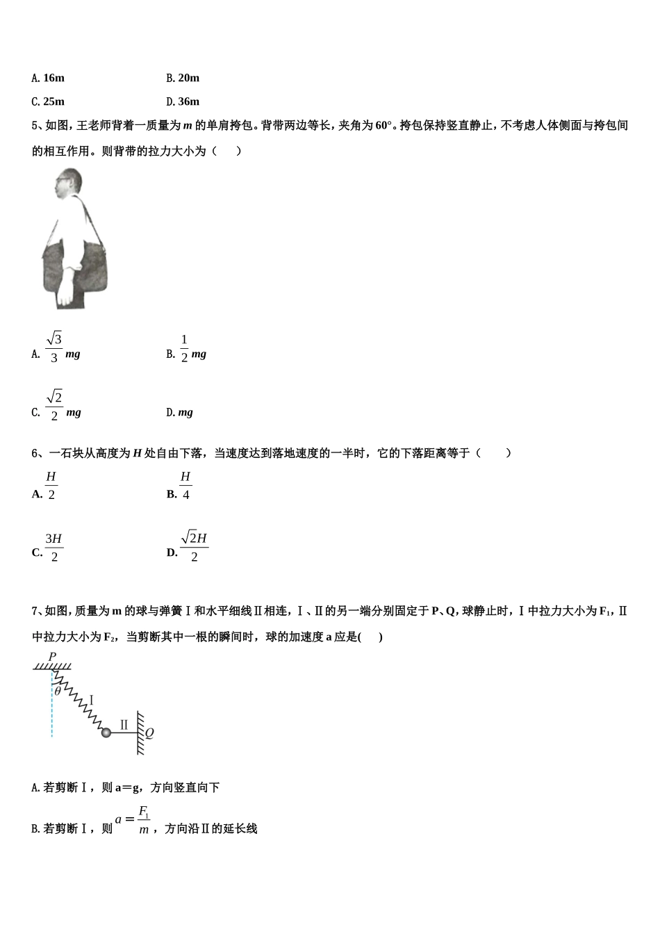 北京西城14中2022-2023学年物理高一第一学期期末达标检测模拟试题含解析_第2页