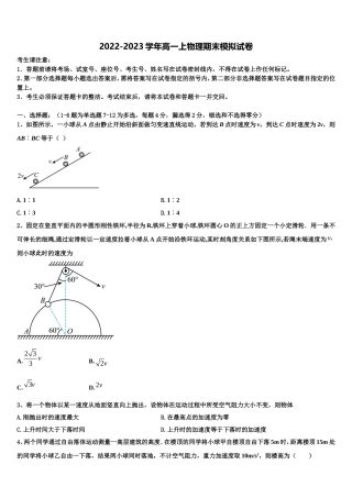 北京西城14中2022-2023学年物理高一第一学期期末达标检测模拟试题含解析