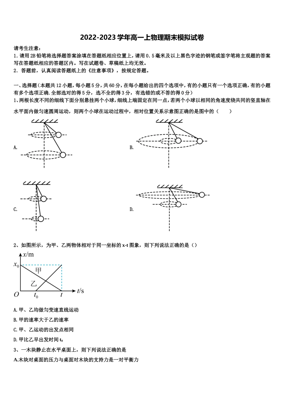 2023届辽宁省沈阳市铁路实验中学物理高一上期末调研试题含解析_第1页