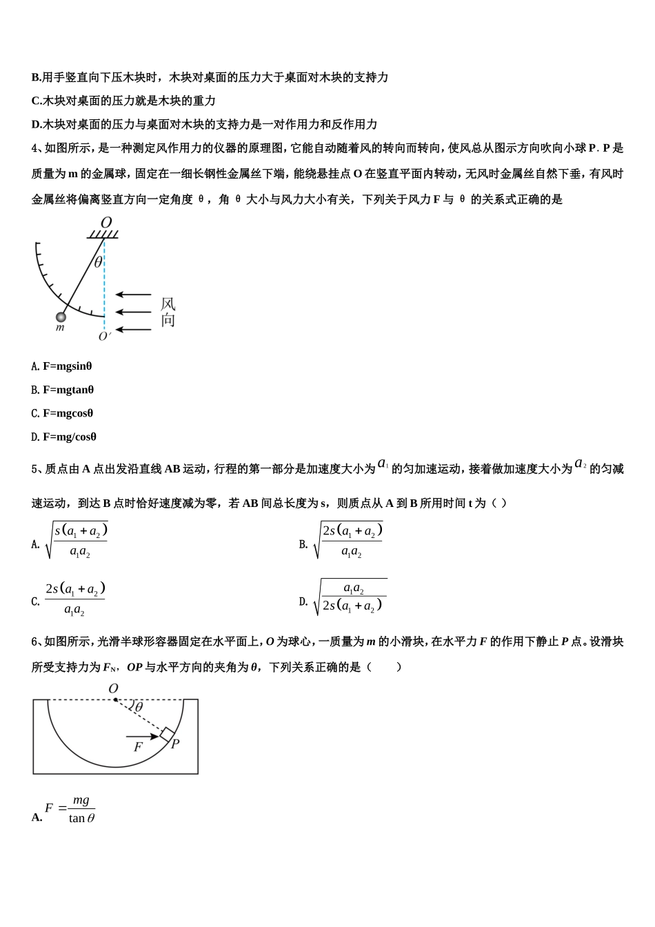 2023届辽宁省沈阳市铁路实验中学物理高一上期末调研试题含解析_第2页