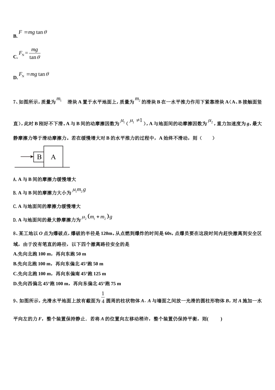 2023届辽宁省沈阳市铁路实验中学物理高一上期末调研试题含解析_第3页