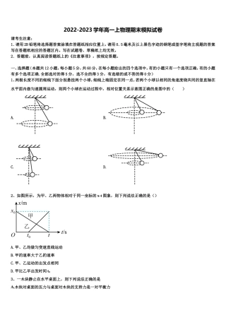 2023届辽宁省沈阳市铁路实验中学物理高一上期末调研试题含解析