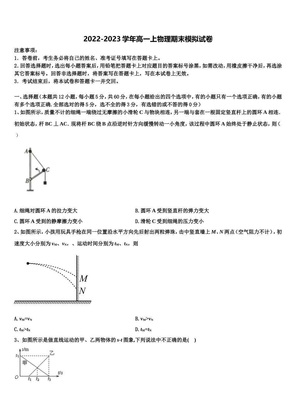 2023届广西南宁市第三中学物理高一上期末监测试题含解析_第1页