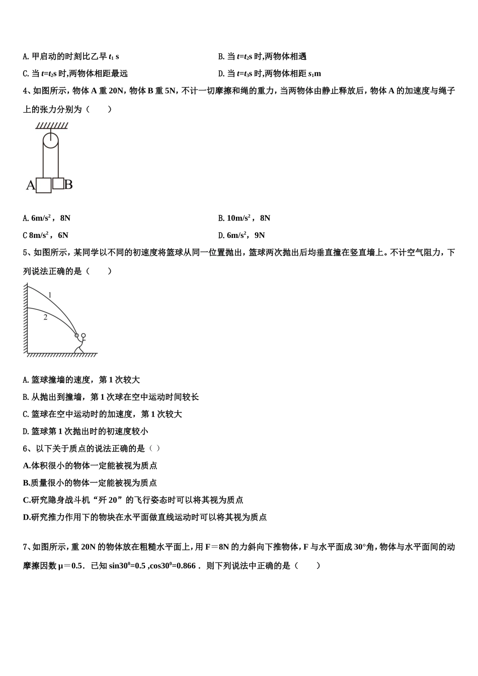 2023届广西南宁市第三中学物理高一上期末监测试题含解析_第2页