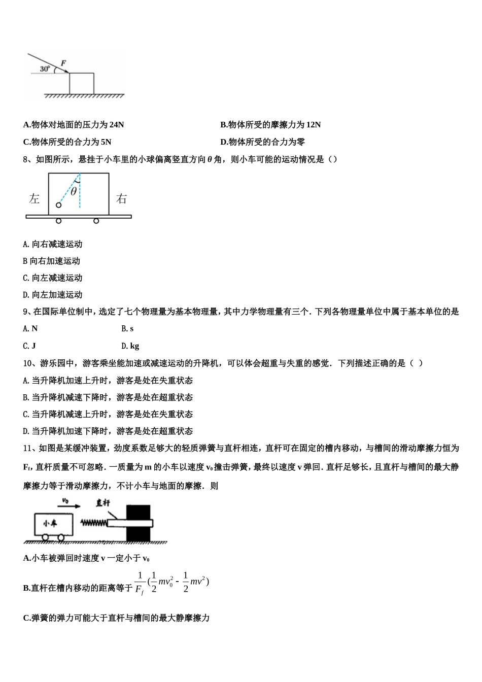 2023届广西南宁市第三中学物理高一上期末监测试题含解析_第3页