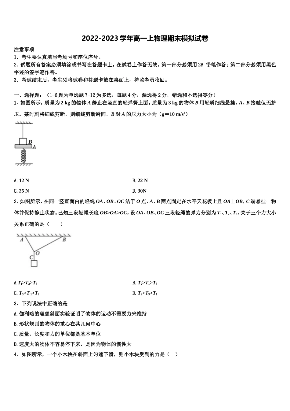 2023届吉林省白城市通榆一中高一物理第一学期期末考试模拟试题含解析_第1页