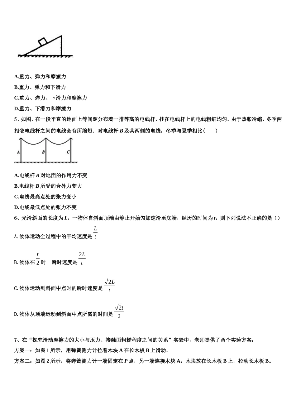 2023届吉林省白城市通榆一中高一物理第一学期期末考试模拟试题含解析_第2页