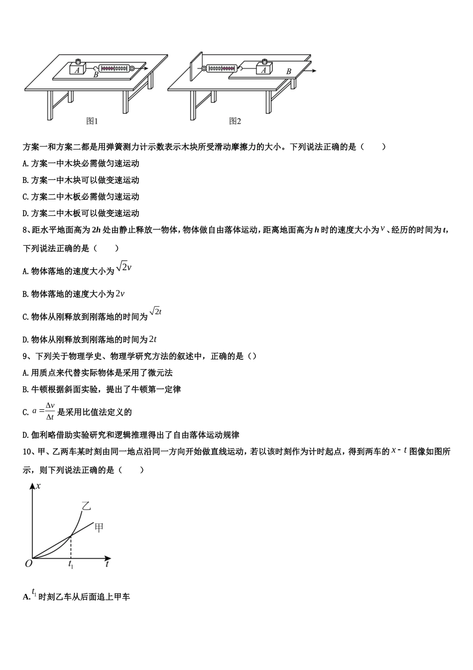 2023届吉林省白城市通榆一中高一物理第一学期期末考试模拟试题含解析_第3页