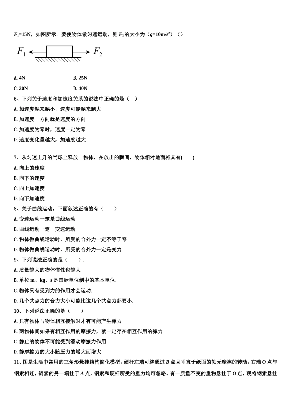 2022年陕西省西安市第25中学物理高一第一学期期末联考模拟试题含解析_第2页