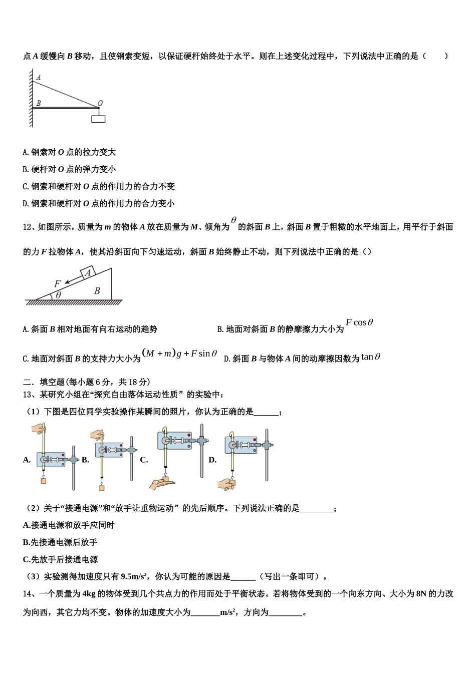 2022年陕西省西安市第25中学物理高一第一学期期末联考模拟试题含解析_第3页