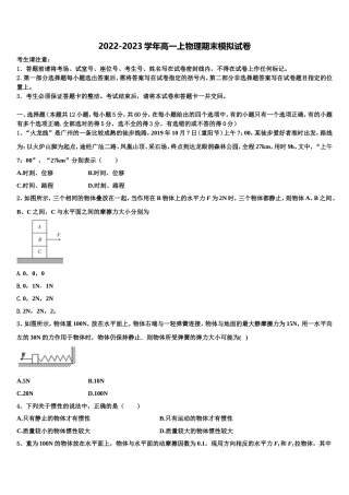 2022年陕西省西安市第25中学物理高一第一学期期末联考模拟试题含解析