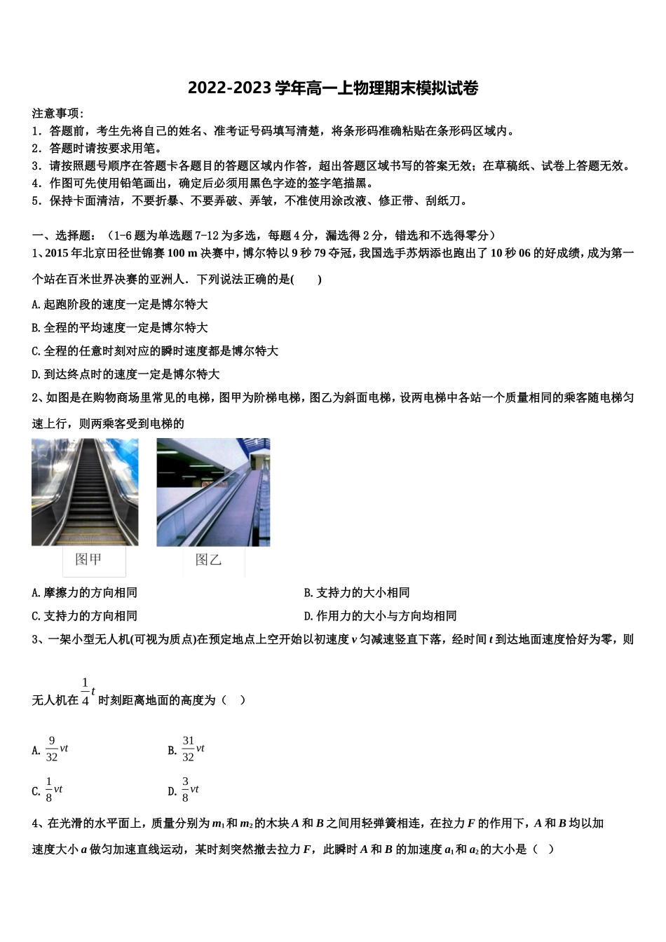 北京西城区北京市第八中学2022年高一物理第一学期期末学业水平测试试题含解析_第1页