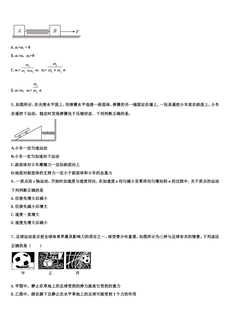 北京西城区北京市第八中学2022年高一物理第一学期期末学业水平测试试题含解析_第2页
