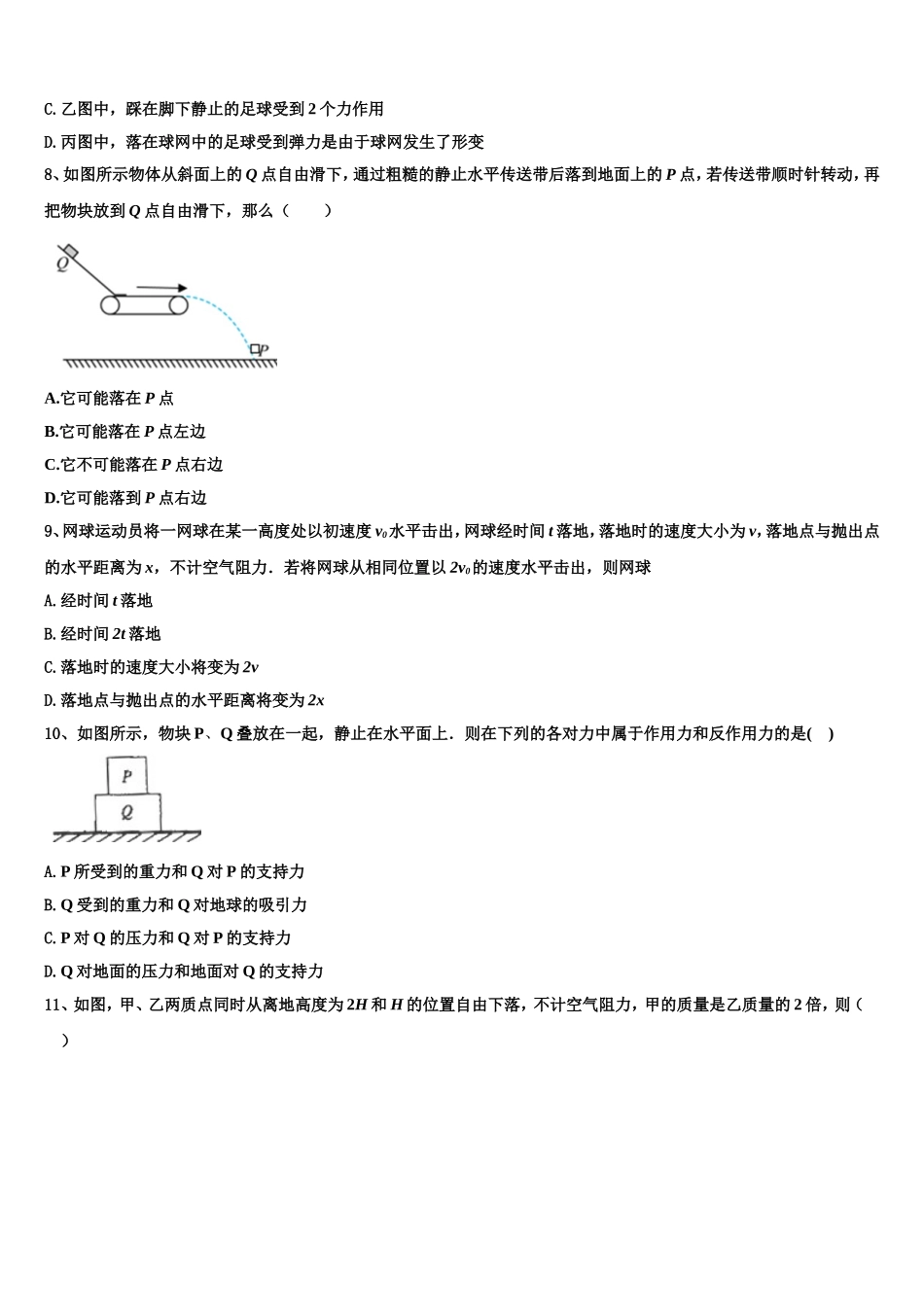 北京西城区北京市第八中学2022年高一物理第一学期期末学业水平测试试题含解析_第3页