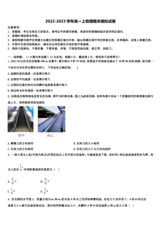 北京西城区北京市第八中学2022年高一物理第一学期期末学业水平测试试题含解析