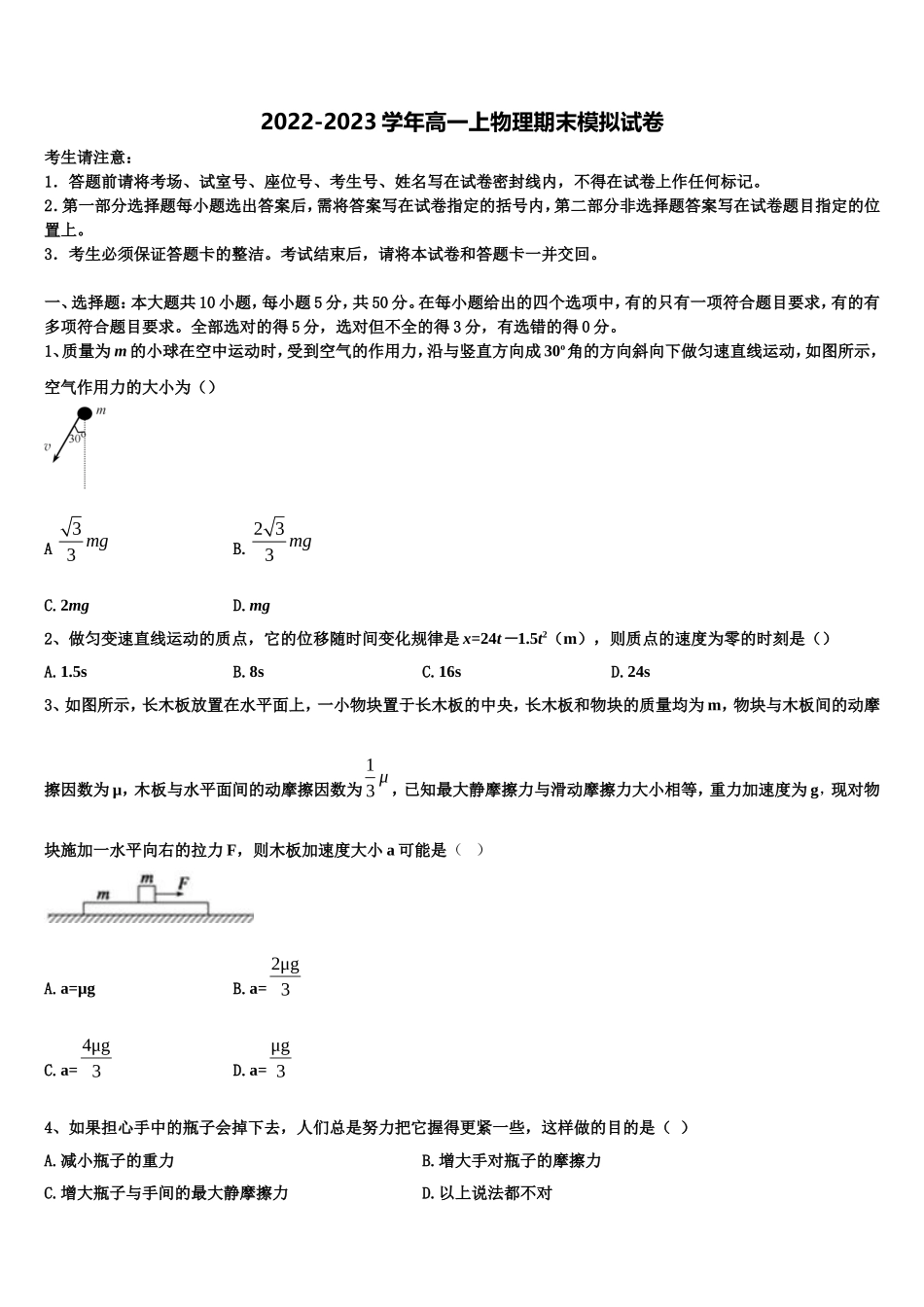 2023届甘肃省武威市第一中学物理高一上期末学业质量监测模拟试题含解析_第1页