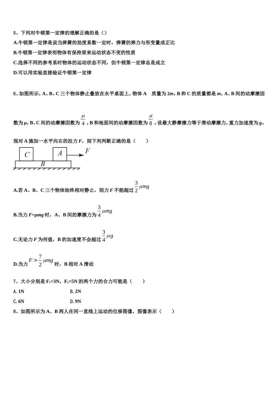 2023届甘肃省武威市第一中学物理高一上期末学业质量监测模拟试题含解析_第2页