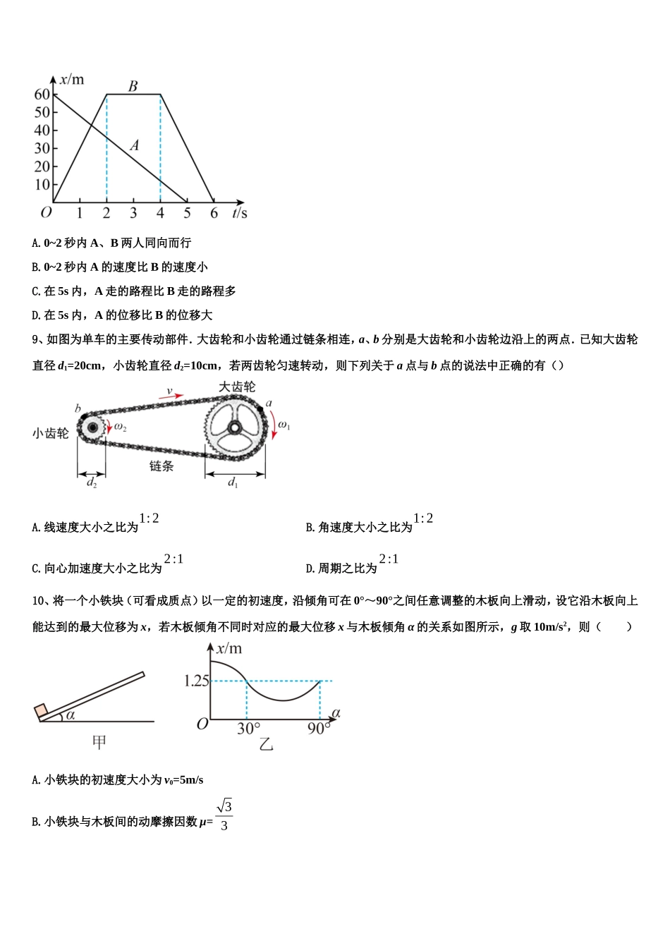 2023届甘肃省武威市第一中学物理高一上期末学业质量监测模拟试题含解析_第3页