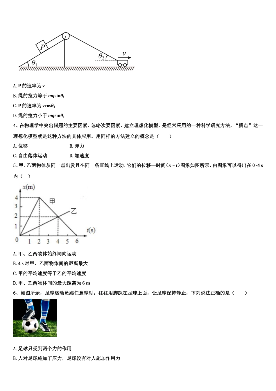 安徽省淮北市第一中学2022-2023学年高一物理第一学期期末联考试题含解析_第2页