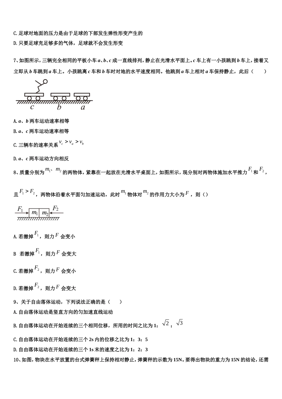 安徽省淮北市第一中学2022-2023学年高一物理第一学期期末联考试题含解析_第3页