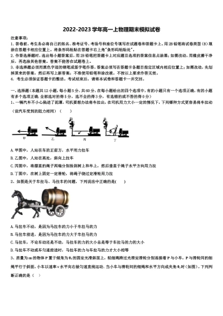 安徽省淮北市第一中学2022-2023学年高一物理第一学期期末联考试题含解析