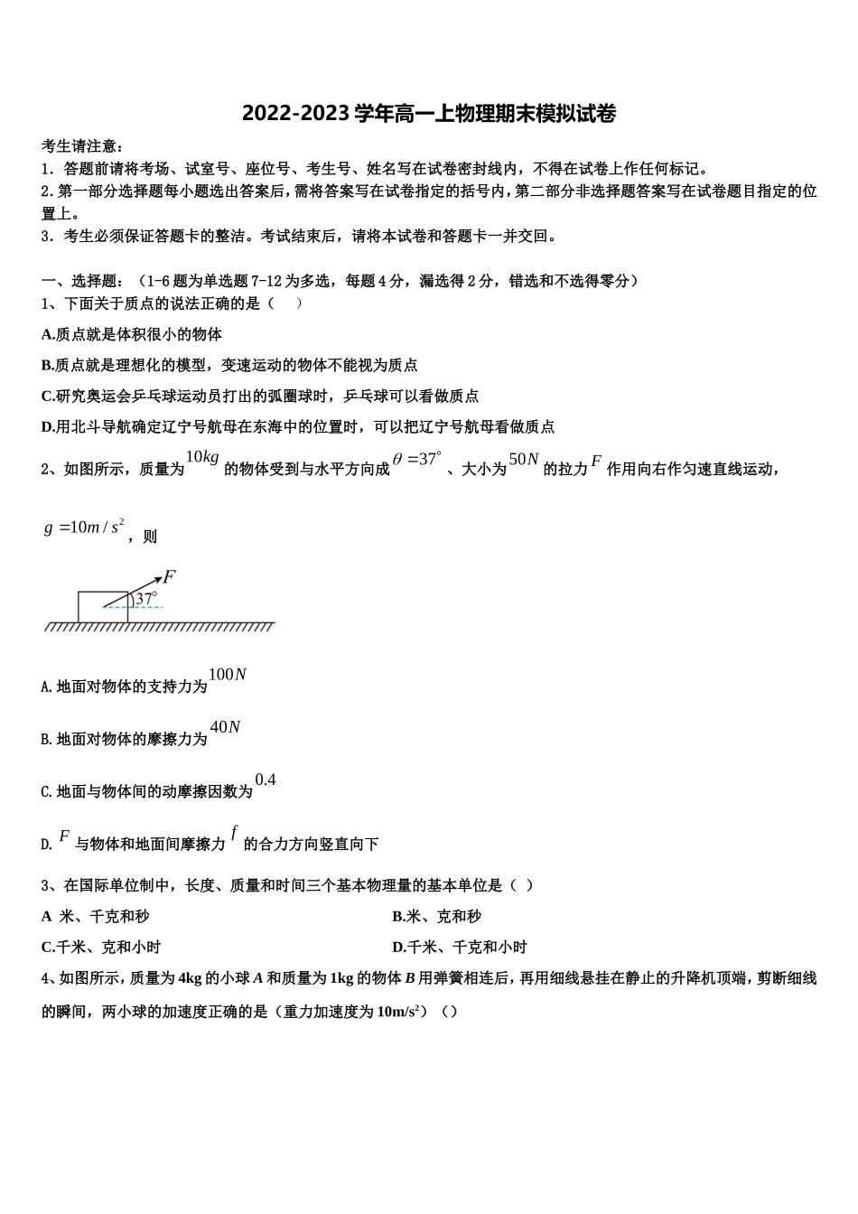2022年陕西省西安市高新第一中学国际部物理高一第一学期期末经典模拟试题含解析_第1页