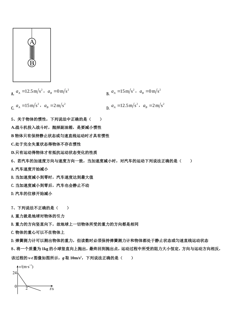 2022年陕西省西安市高新第一中学国际部物理高一第一学期期末经典模拟试题含解析_第2页