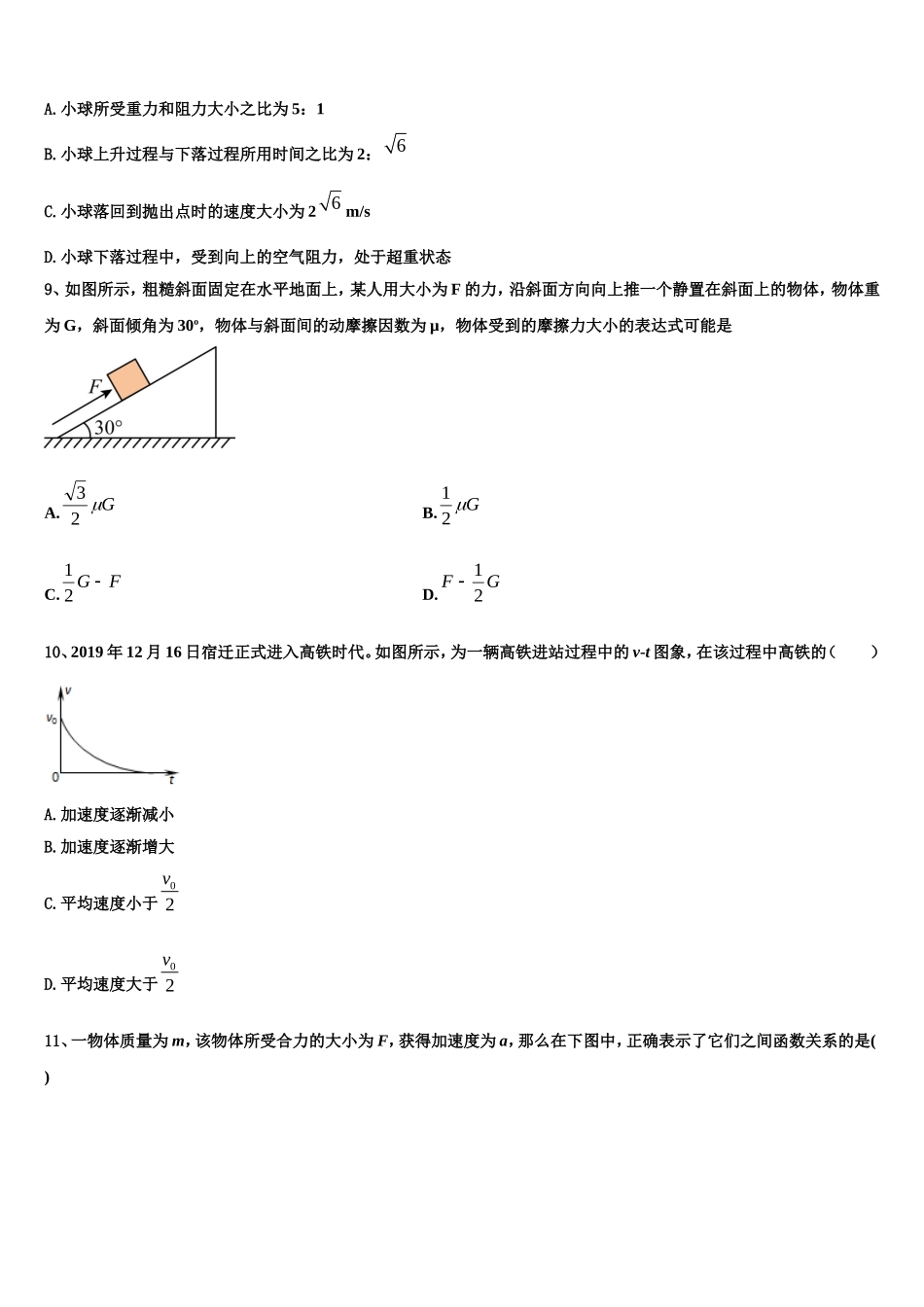 2022年陕西省西安市高新第一中学国际部物理高一第一学期期末经典模拟试题含解析_第3页