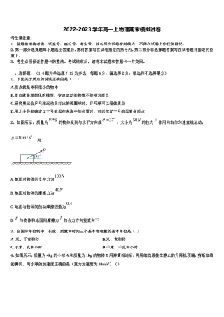 2022年陕西省西安市高新第一中学国际部物理高一第一学期期末经典模拟试题含解析