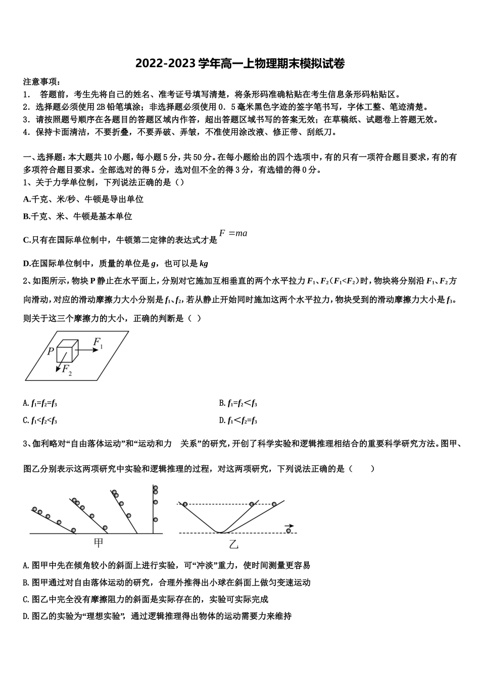 安徽省淮北市第一中学2022年物理高一上期末监测试题含解析_第1页
