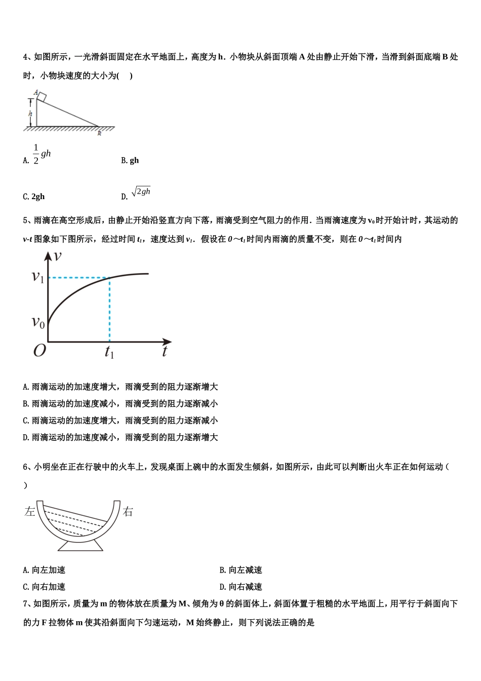 安徽省淮北市第一中学2022年物理高一上期末监测试题含解析_第2页