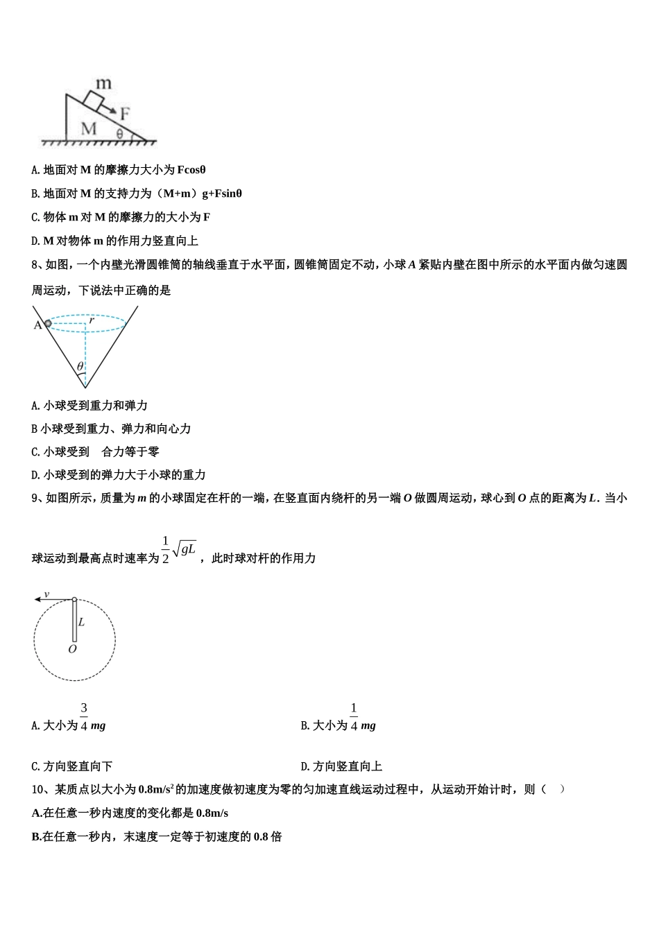 安徽省淮北市第一中学2022年物理高一上期末监测试题含解析_第3页