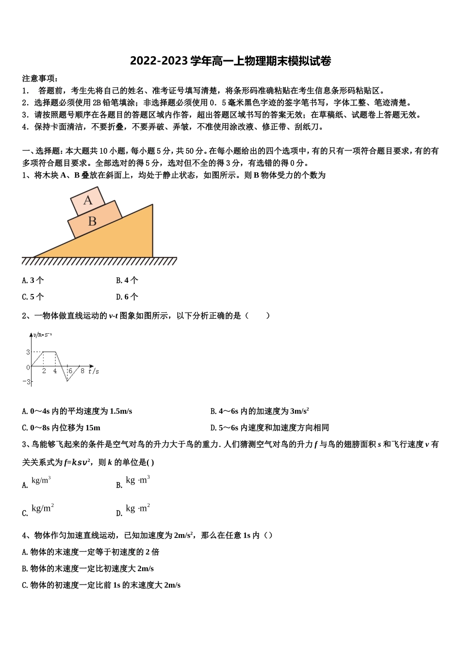2023届甘肃省武威市凉州区高一物理第一学期期末综合测试试题含解析_第1页