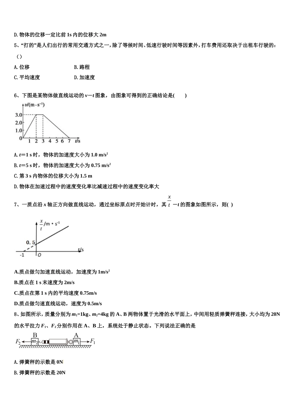 2023届甘肃省武威市凉州区高一物理第一学期期末综合测试试题含解析_第2页