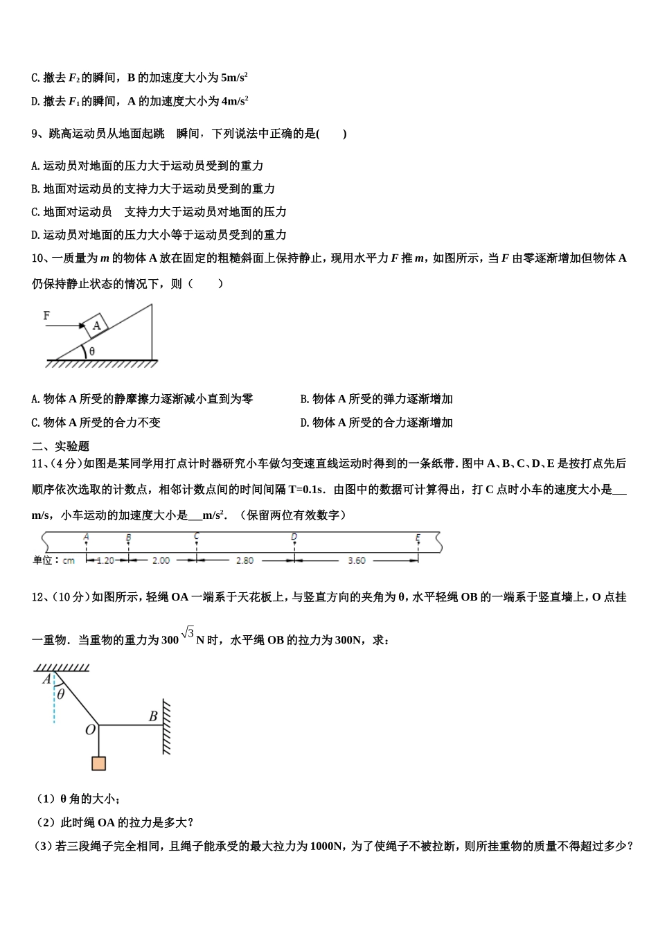 2023届甘肃省武威市凉州区高一物理第一学期期末综合测试试题含解析_第3页