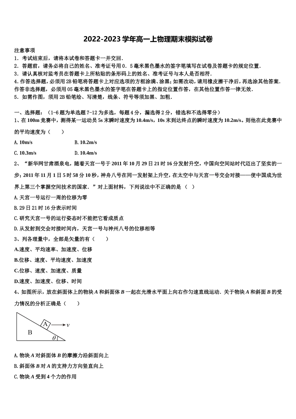 2023届辽宁省沈阳市重点联合体物理高一第一学期期末综合测试模拟试题含解析_第1页