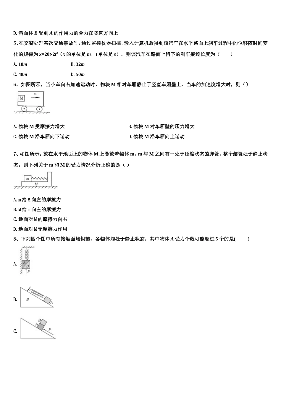 2023届辽宁省沈阳市重点联合体物理高一第一学期期末综合测试模拟试题含解析_第2页