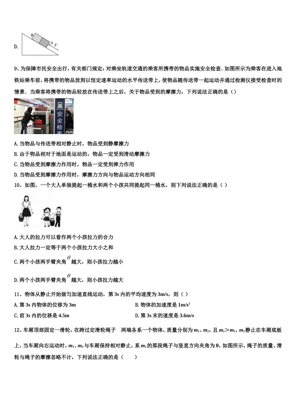 2023届辽宁省沈阳市重点联合体物理高一第一学期期末综合测试模拟试题含解析_第3页