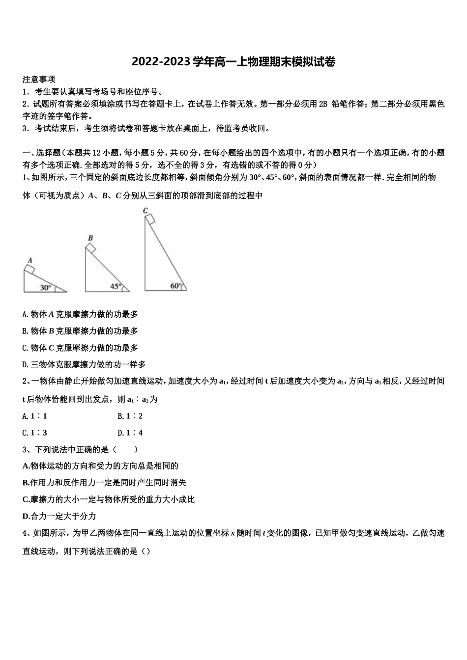 2023届广西南宁市二中物理高一上期末预测试题含解析_第1页