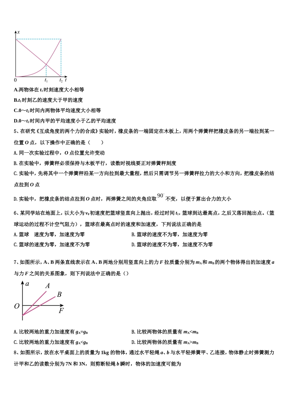 2023届广西南宁市二中物理高一上期末预测试题含解析_第2页