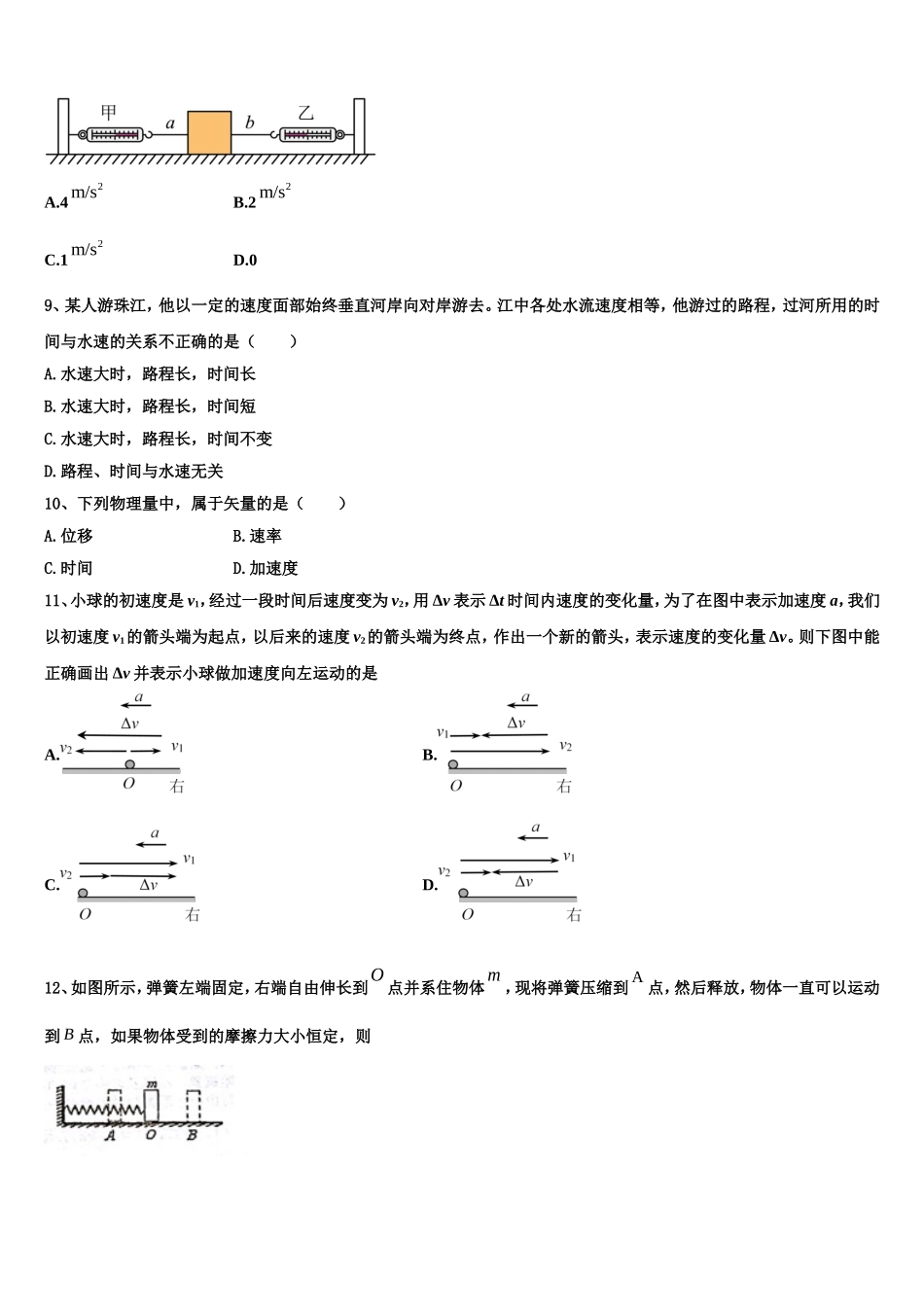2023届广西南宁市二中物理高一上期末预测试题含解析_第3页