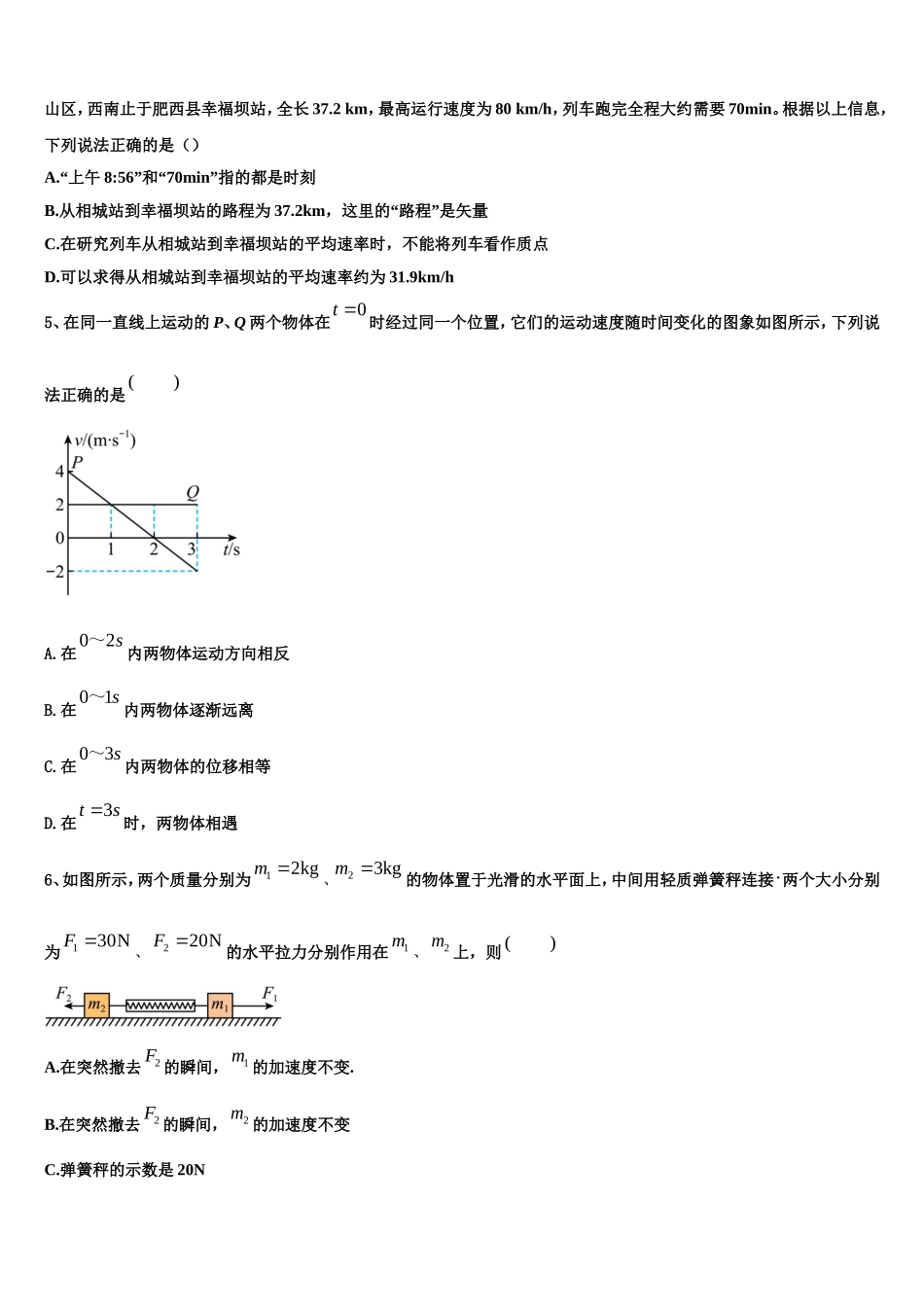 2023届吉林省白山市抚松县第六中学物理高一第一学期期末达标检测模拟试题含解析_第2页