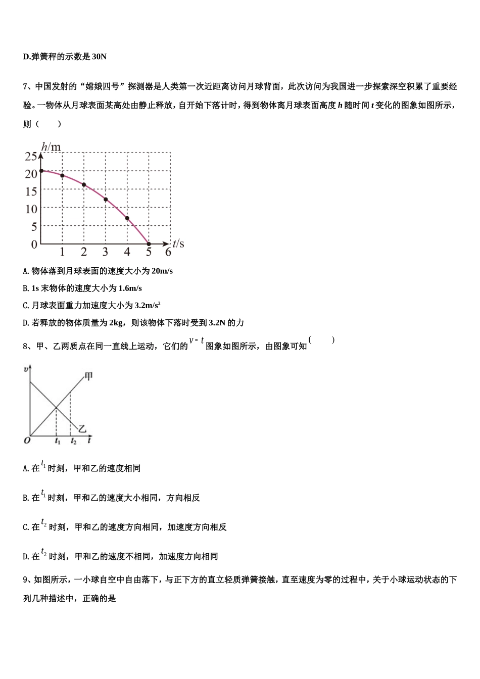 2023届吉林省白山市抚松县第六中学物理高一第一学期期末达标检测模拟试题含解析_第3页