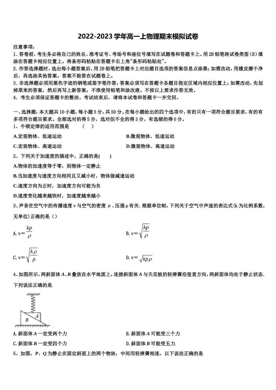 北京西城区育才中学2022年物理高一第一学期期末达标测试试题含解析_第1页