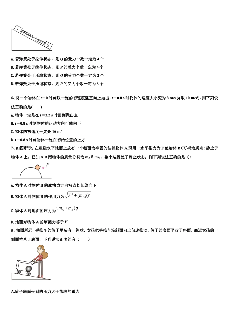 北京西城区育才中学2022年物理高一第一学期期末达标测试试题含解析_第2页