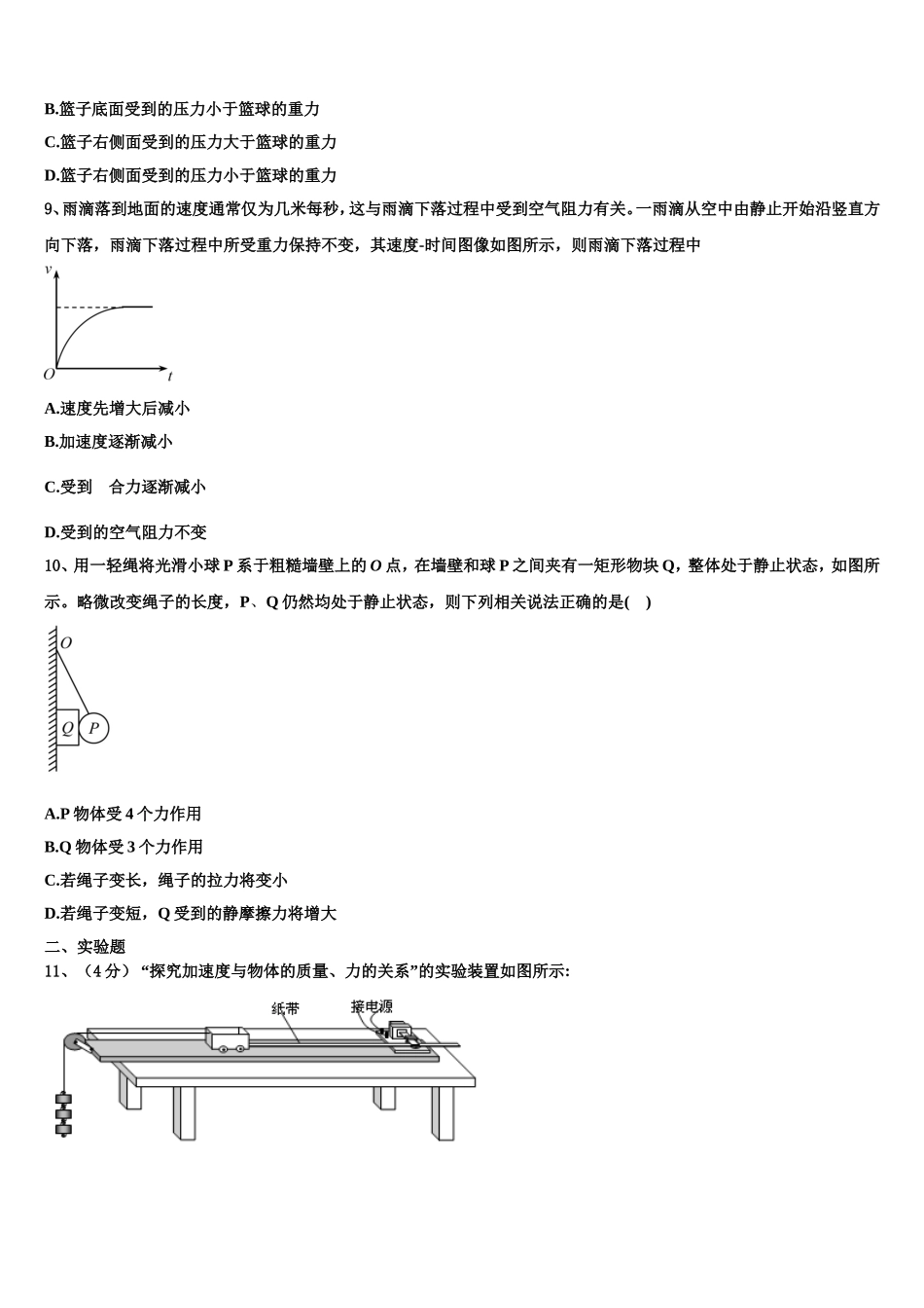 北京西城区育才中学2022年物理高一第一学期期末达标测试试题含解析_第3页